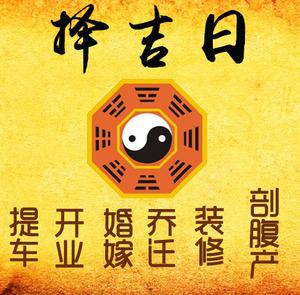 大竹择吉日