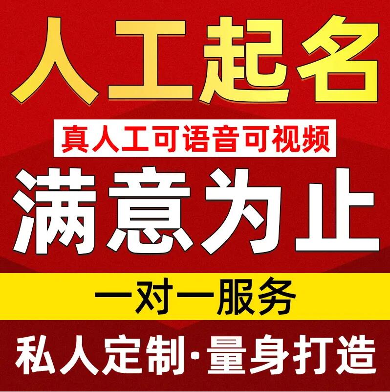  大竹取名/改名 找田老师